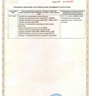 Низковольтные комплектные устройства